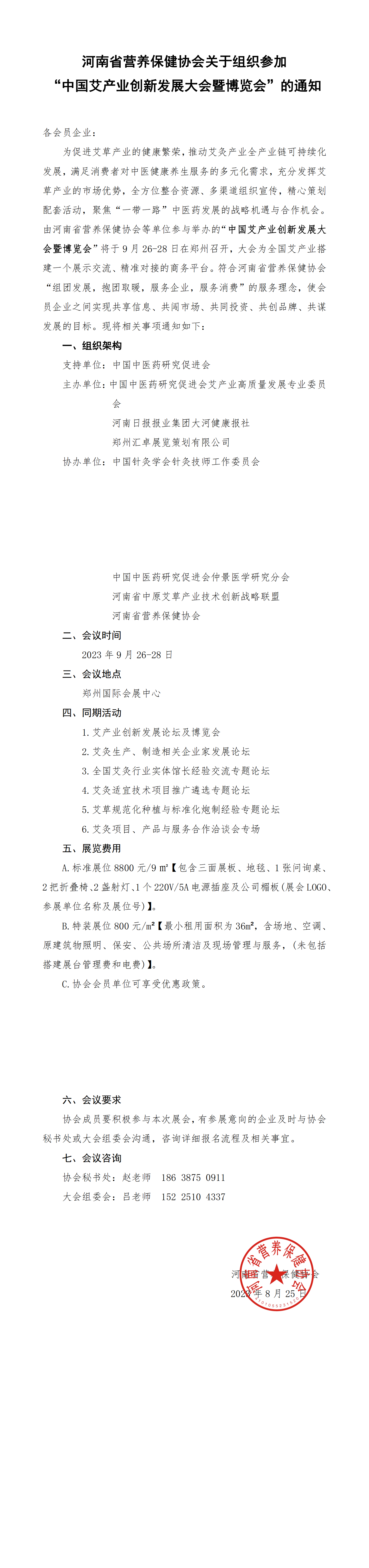 关于组织参加中国艾产业创新发展大会暨博览会的通知(1)_00.png