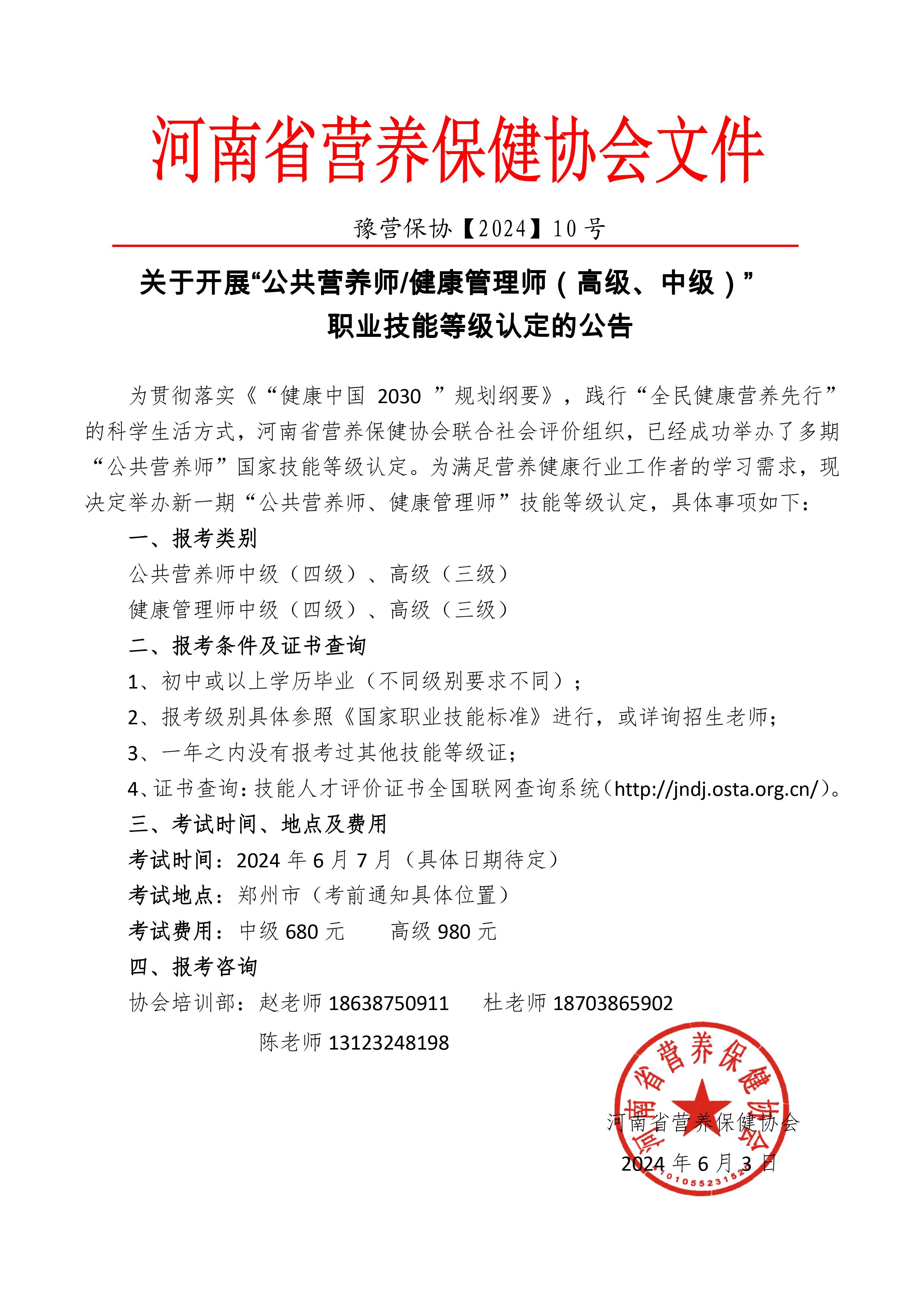 2024年新一期职业技能考试公告(1).jpg