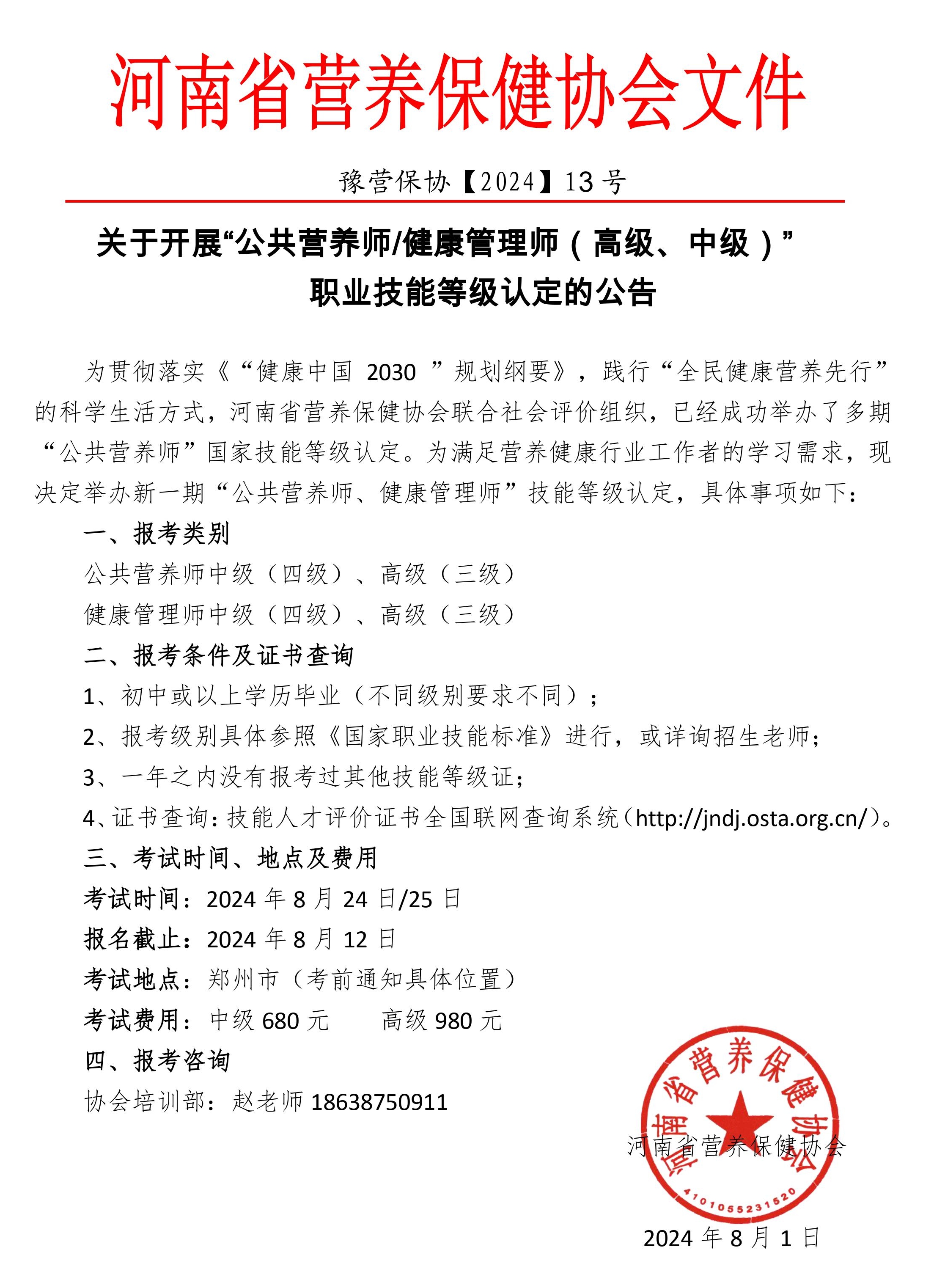 2024年新一期职业技能考试公告docx_副本.jpg