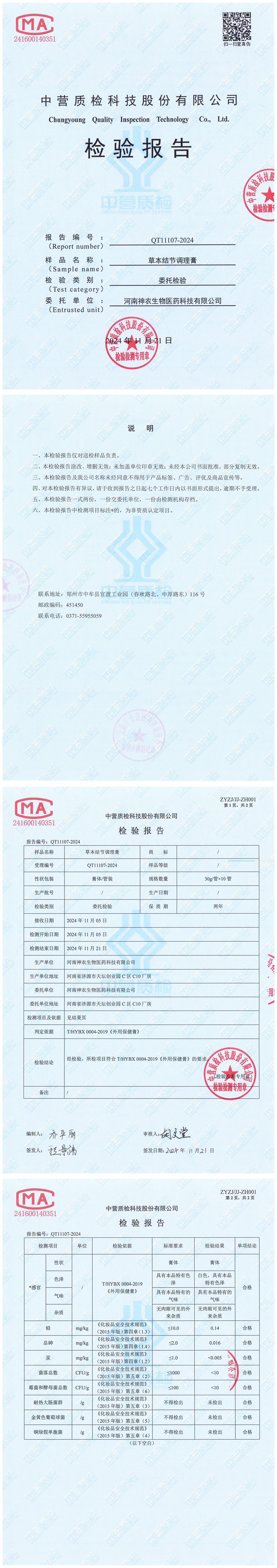 QT11107-2024 草本结节调理膏_00.jpg