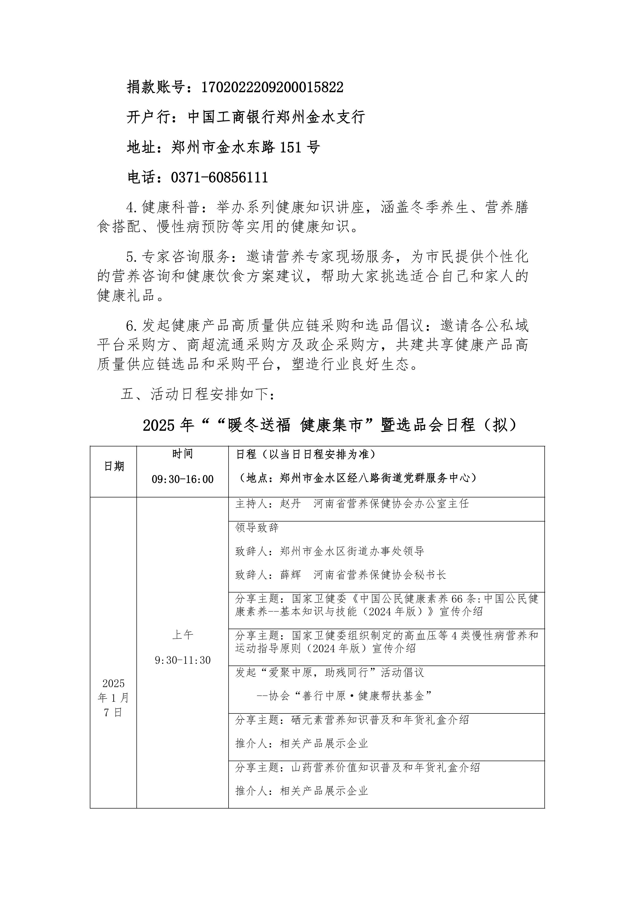 2024年18号文 关于举办“暖冬送福 健康集市”暨选品会的通知-图片-2.jpg