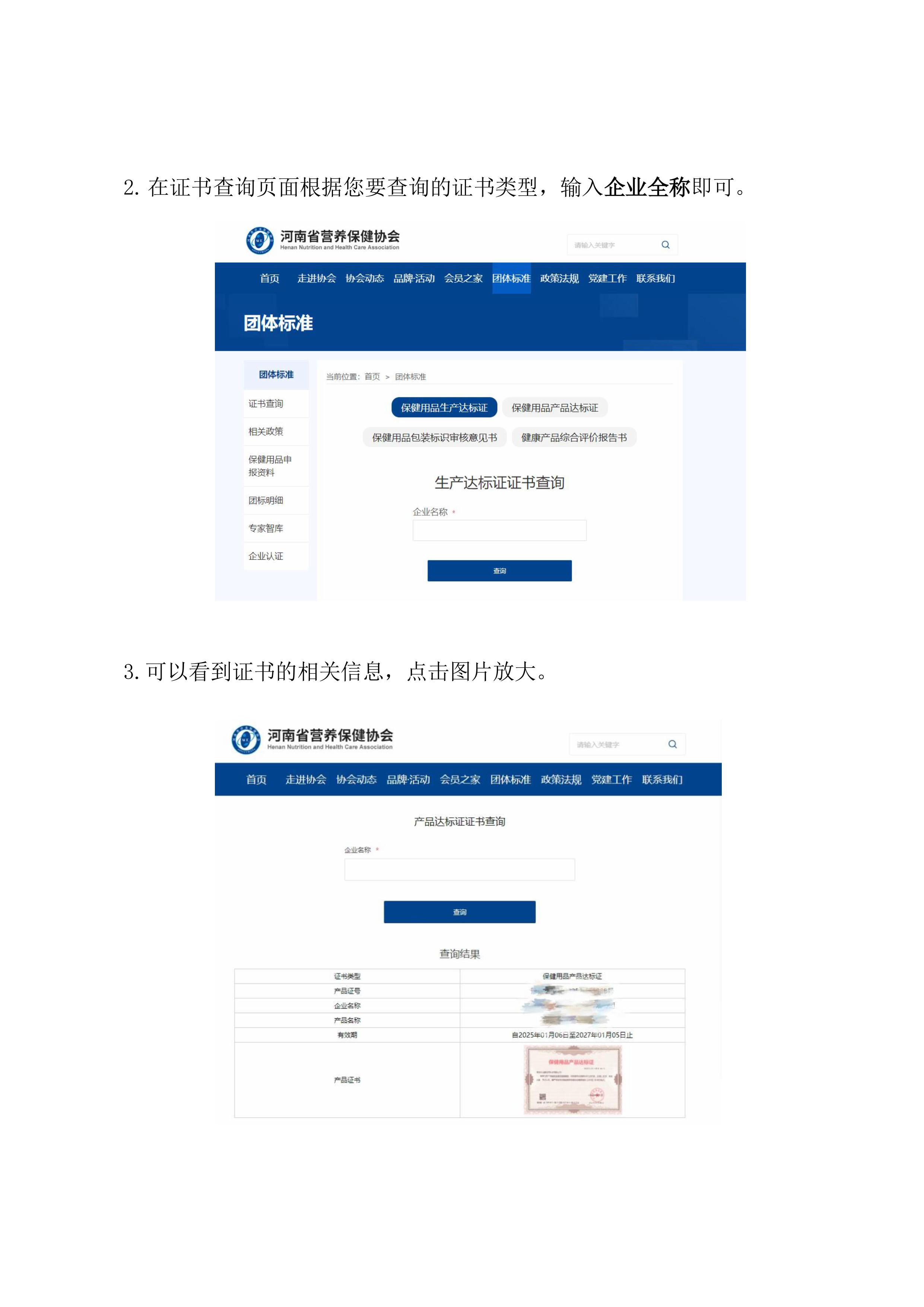 2025年11号文关于河南省营养保健协会官网升级迁移的公告-图片-3.jpg