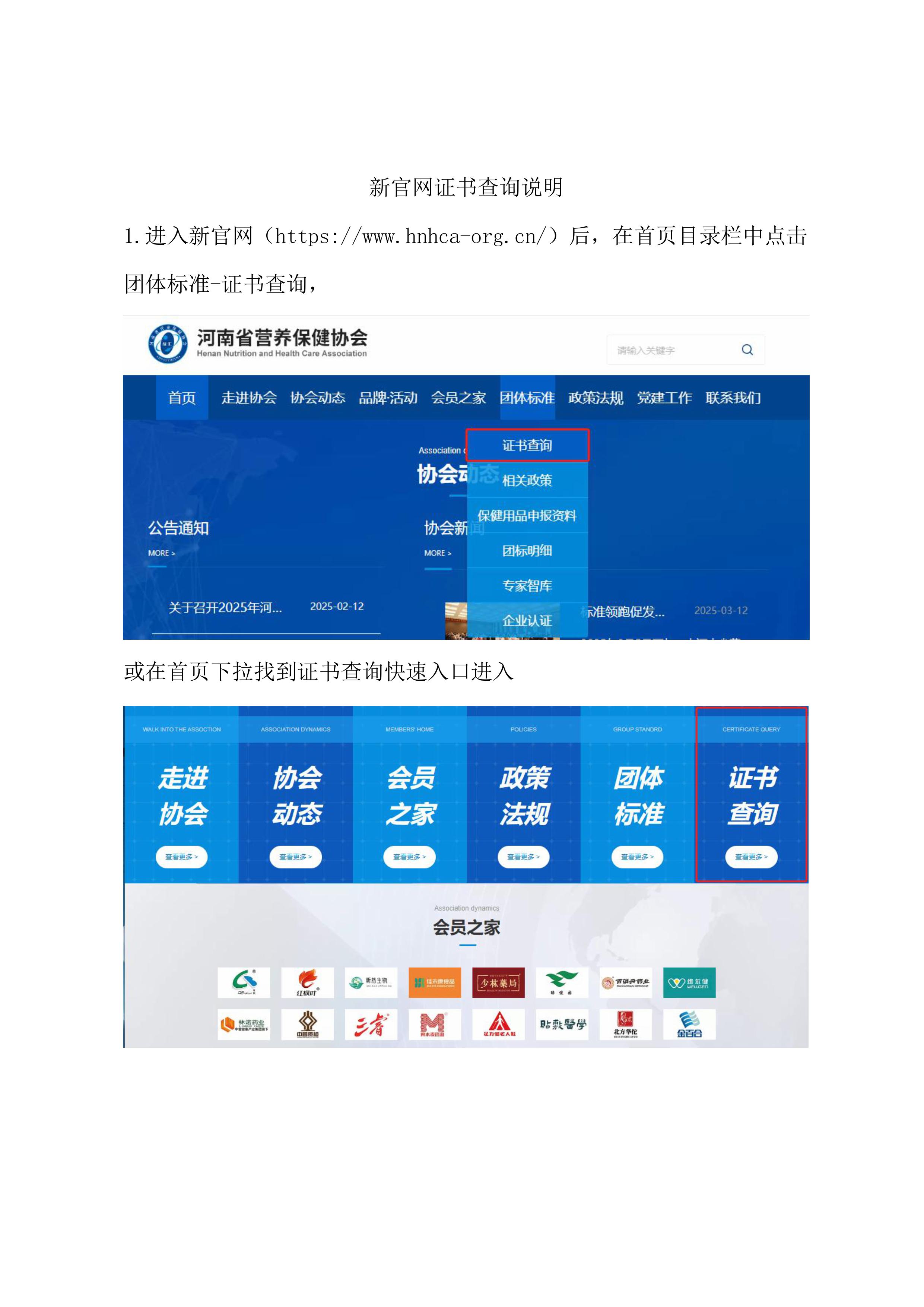2025年11号文关于河南省营养保健协会官网升级迁移的公告-图片-2.jpg