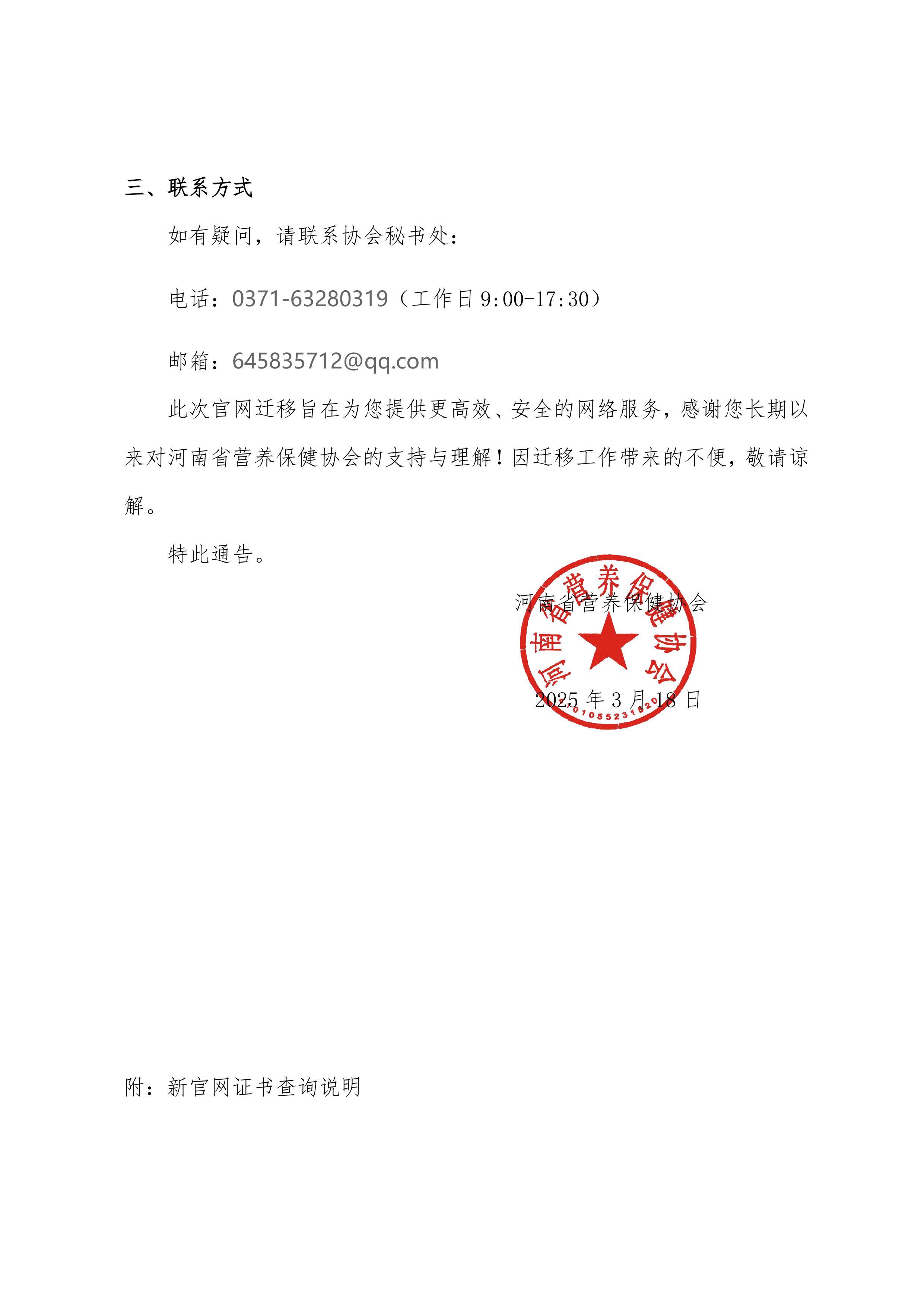 2025年11号文关于河南省营养保健协会官网升级迁移的公告-图片-1.jpg